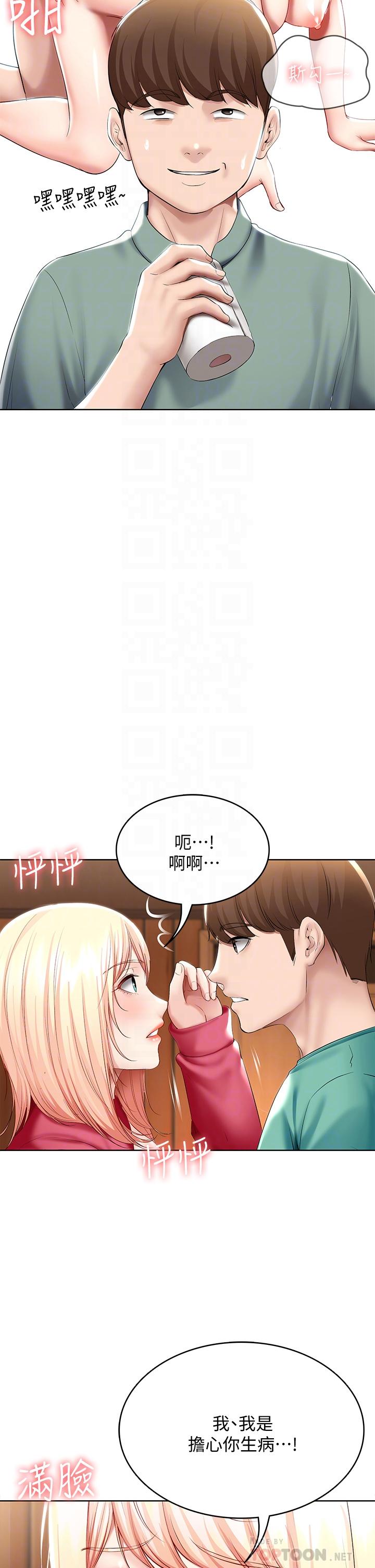 《寄宿日記》漫画 第60話-我好像真的是變態