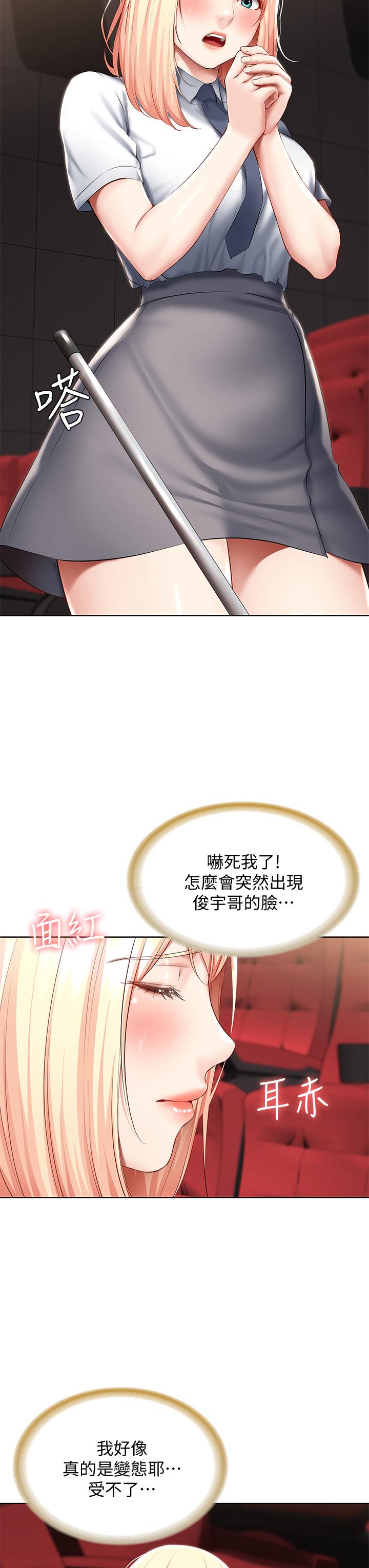 《寄宿日記》漫画 第60話-我好像真的是變態