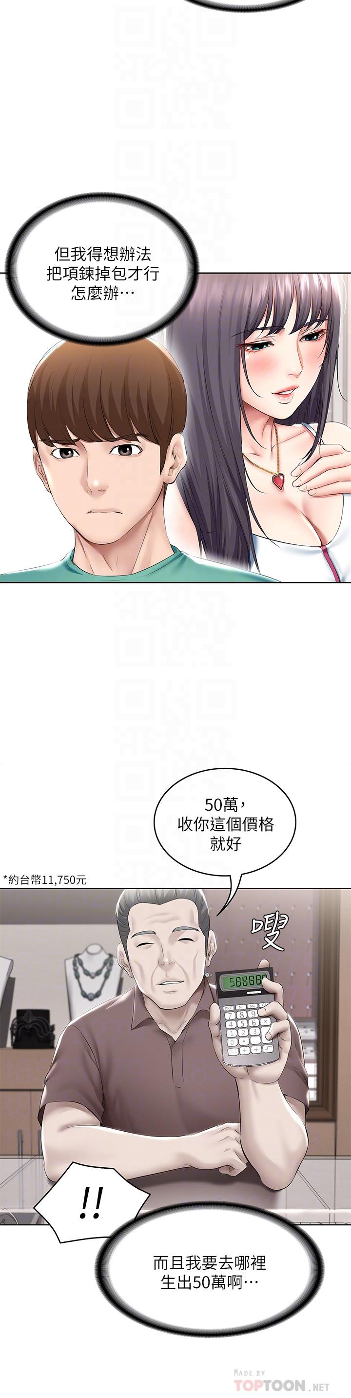 《寄宿日記》漫画 第60話-我好像真的是變態