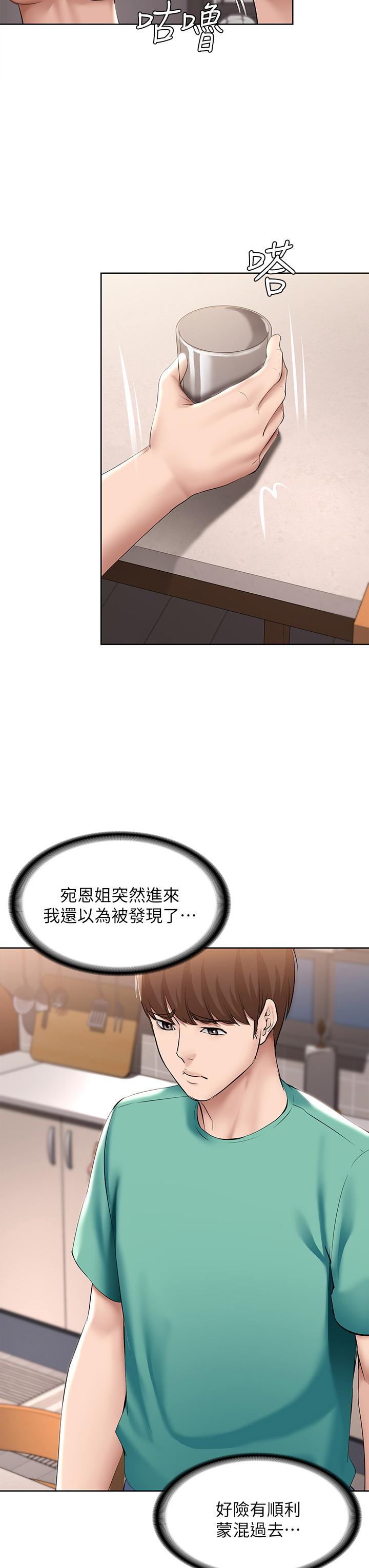 《寄宿日記》漫画 第60話-我好像真的是變態