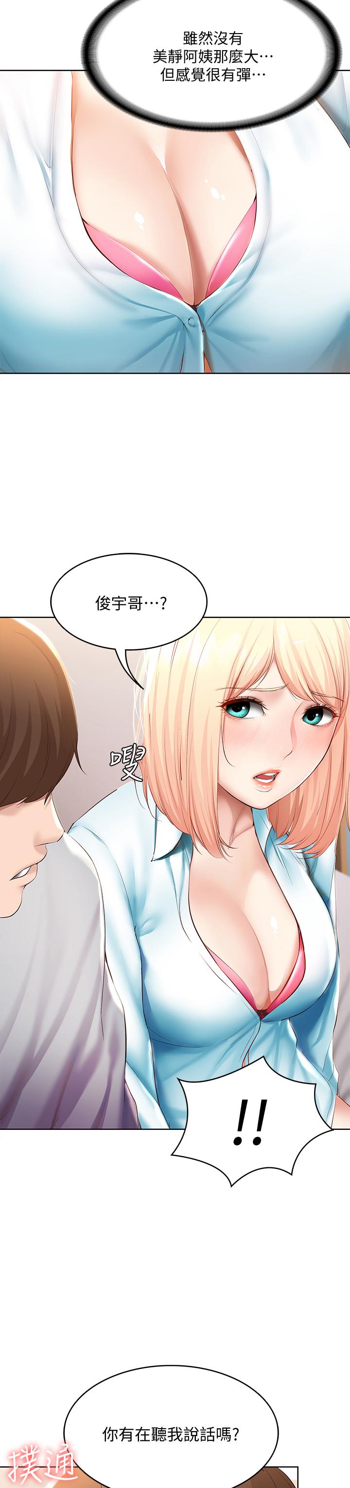 《寄宿日記》漫画 第61話-俊宇哥開心，我就開心