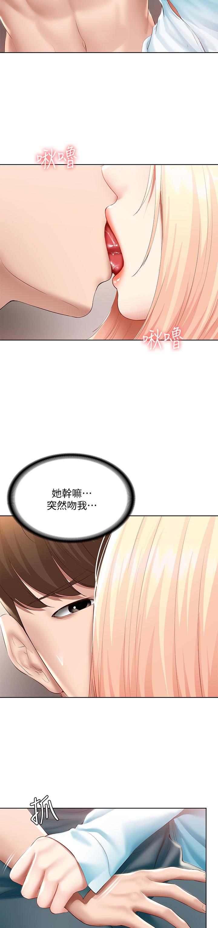 《寄宿日記》漫画 第61話-俊宇哥開心，我就開心
