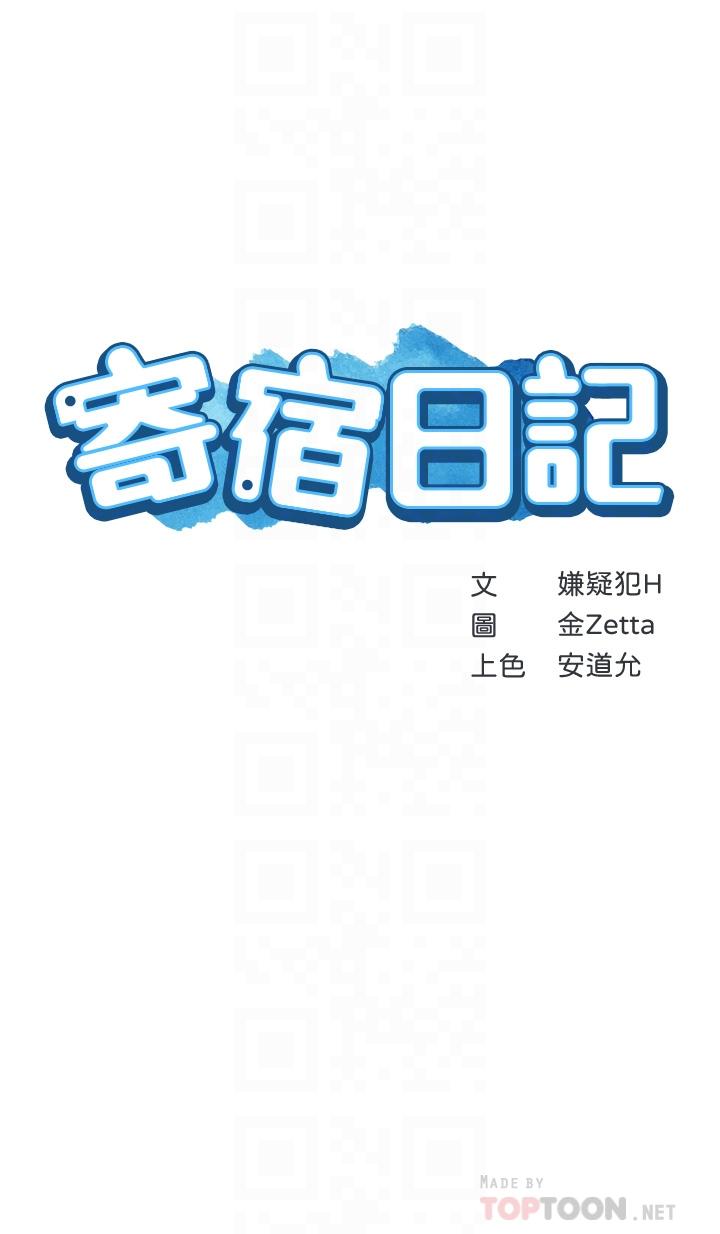 《寄宿日記》漫画 第61話-俊宇哥開心，我就開心