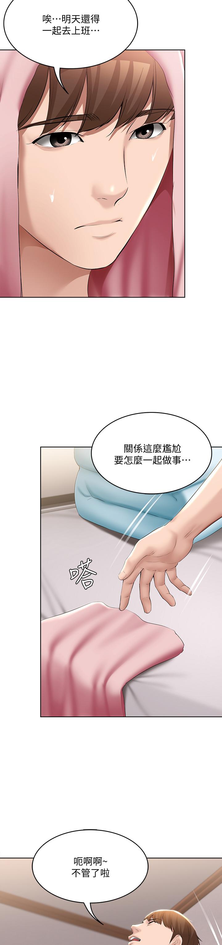 《寄宿日記》漫画 第61話-俊宇哥開心，我就開心