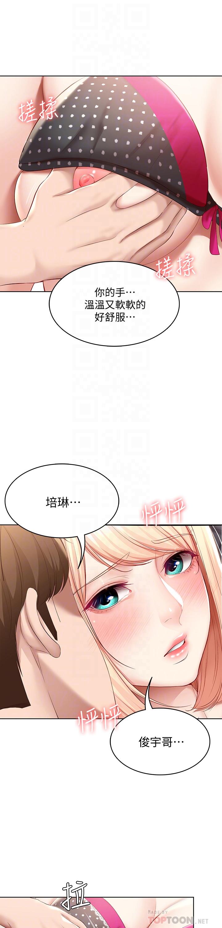 《寄宿日記》漫画 第62話-培琳可口的酥胸