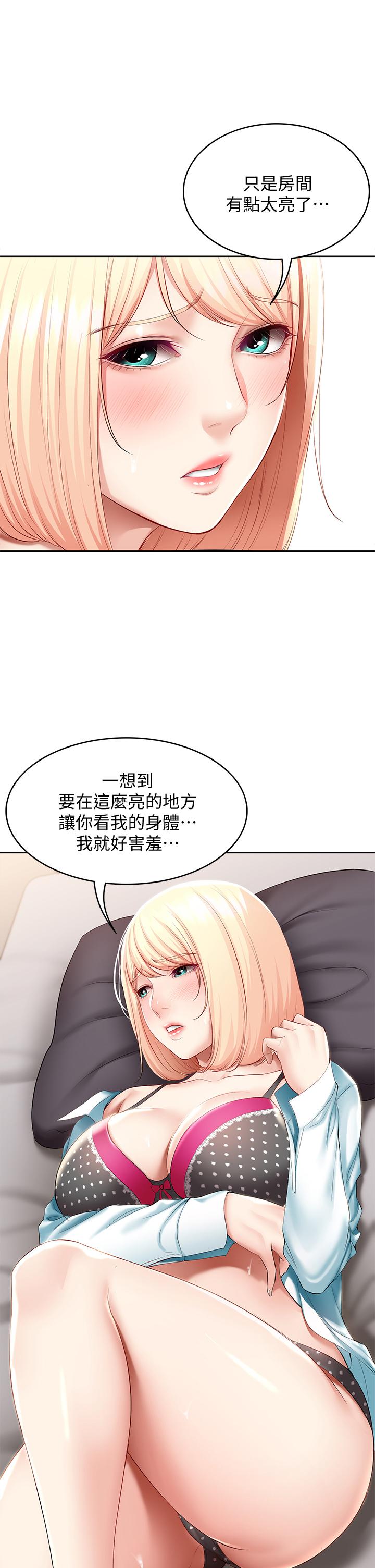 《寄宿日記》漫画 第62話-培琳可口的酥胸