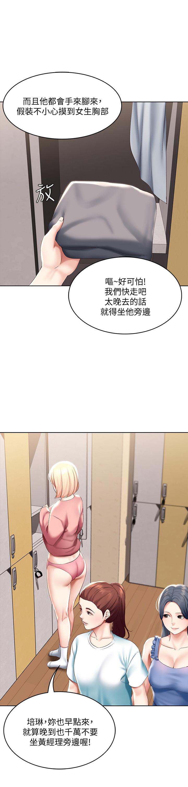 《寄宿日記》漫画 第62話-培琳可口的酥胸