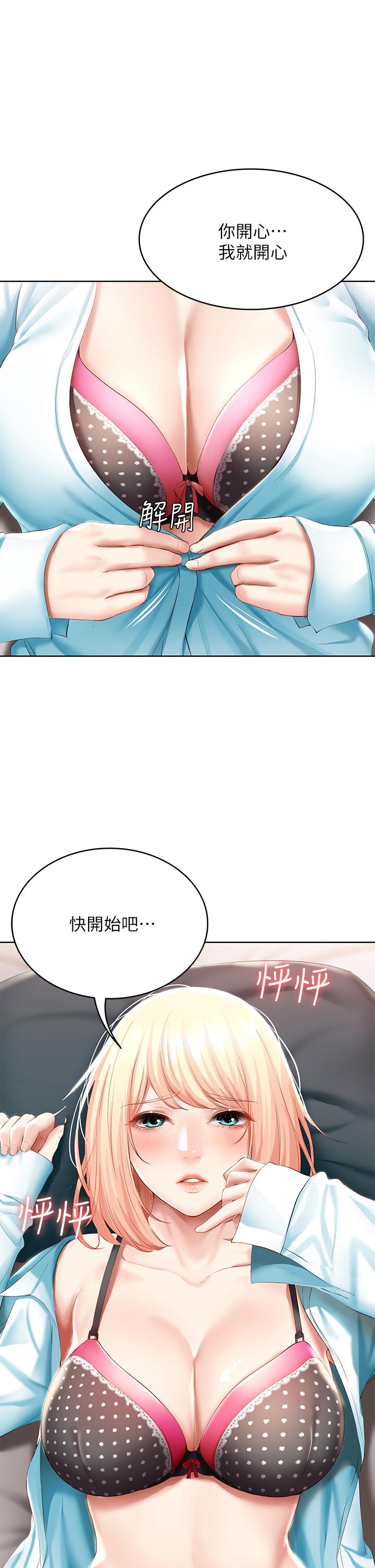 《寄宿日記》漫画 第62話-培琳可口的酥胸