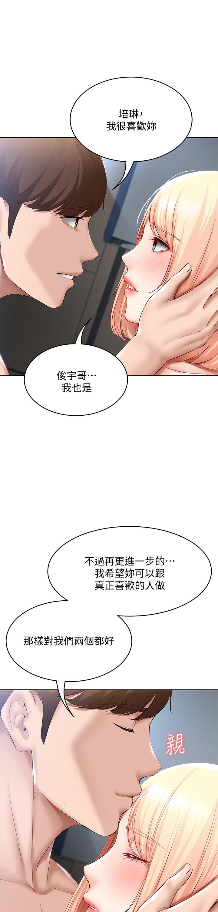 《寄宿日記》漫画 第62話-培琳可口的酥胸