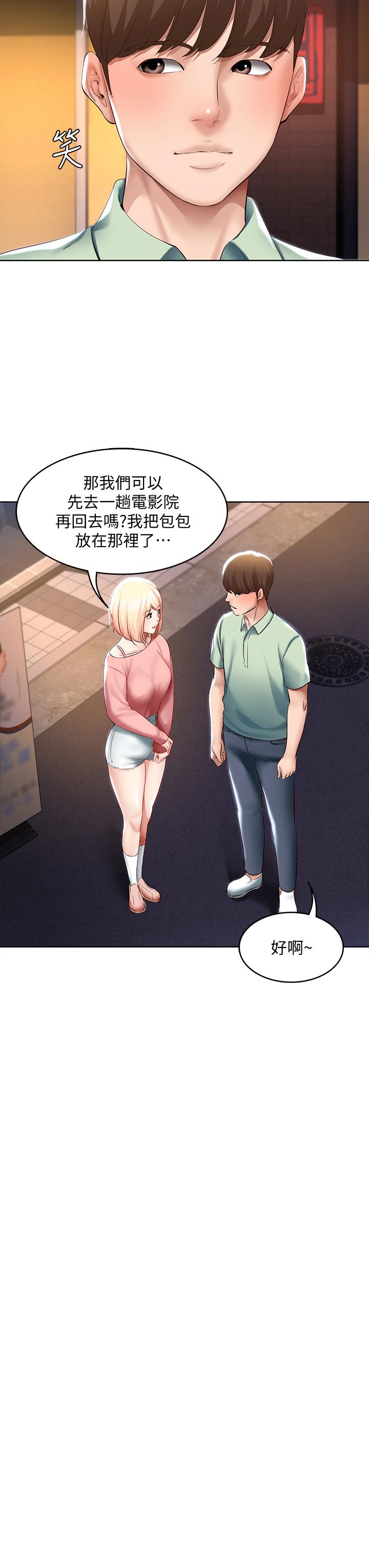 《寄宿日記》漫画 第63話-培琳的直球誘惑