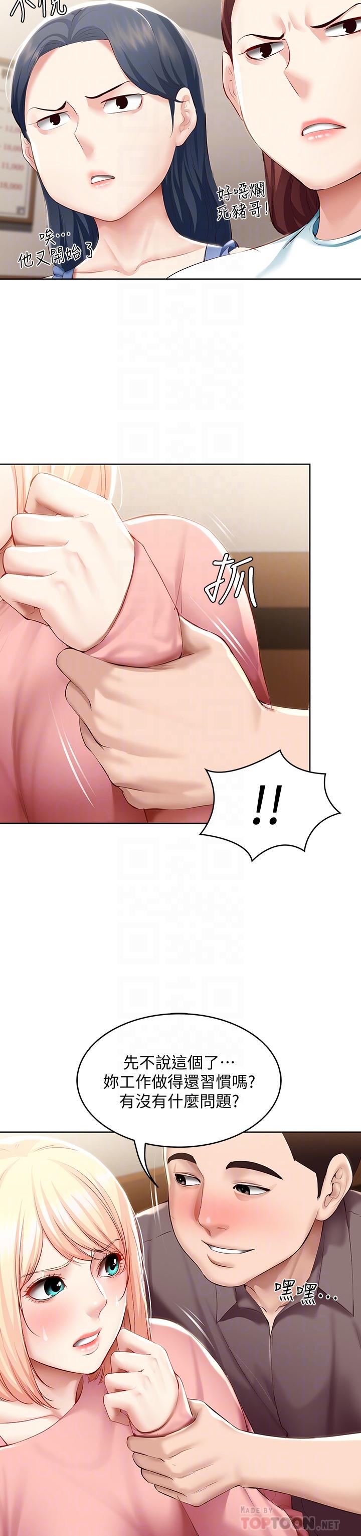 《寄宿日記》漫画 第63話-培琳的直球誘惑