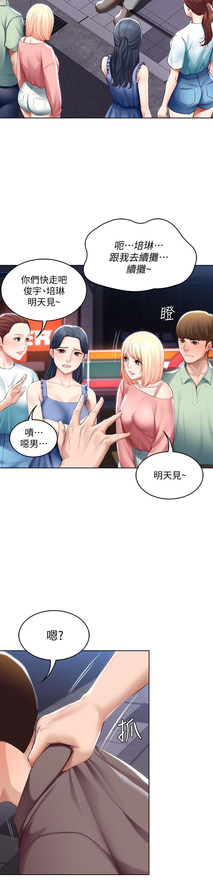 《寄宿日記》漫画 第63話-培琳的直球誘惑