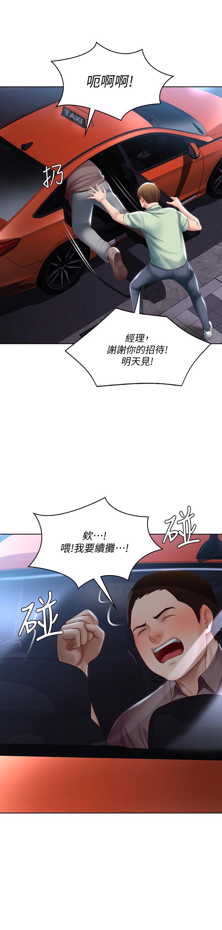 《寄宿日記》漫画 第63話-培琳的直球誘惑