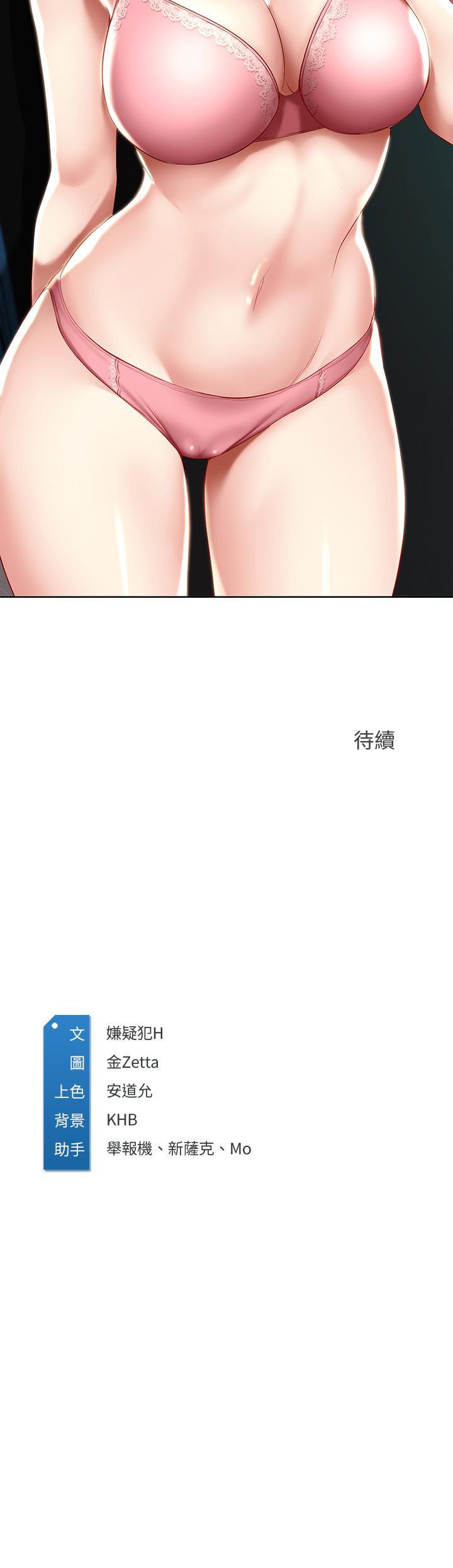《寄宿日記》漫画 第63話-培琳的直球誘惑
