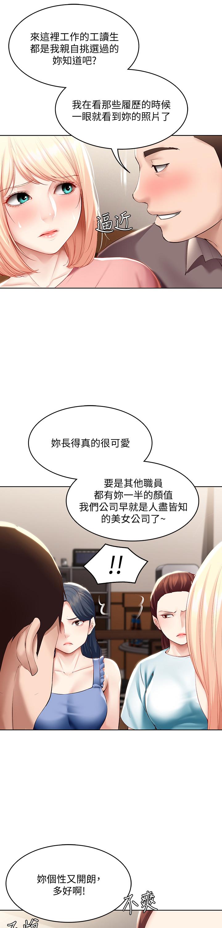 《寄宿日記》漫画 第63話-培琳的直球誘惑