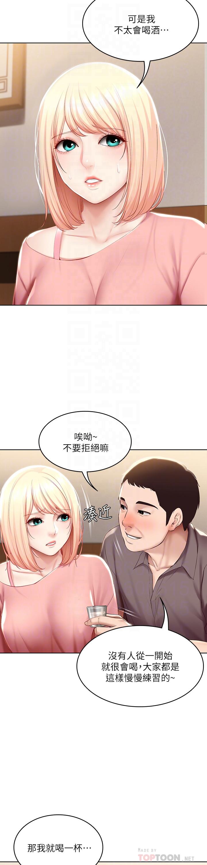 《寄宿日記》漫画 第63話-培琳的直球誘惑