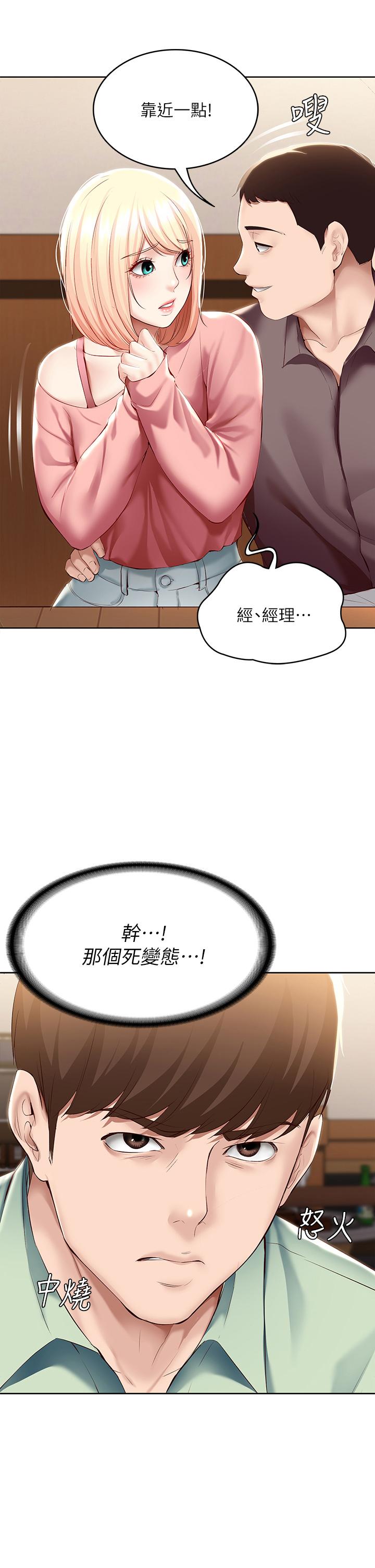 《寄宿日記》漫画 第63話-培琳的直球誘惑