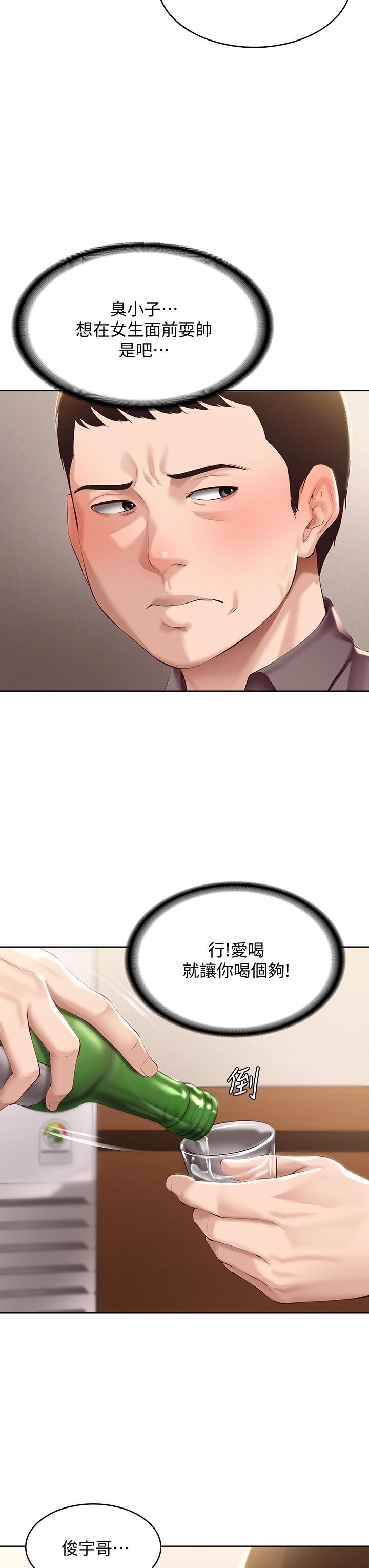 《寄宿日記》漫画 第63話-培琳的直球誘惑
