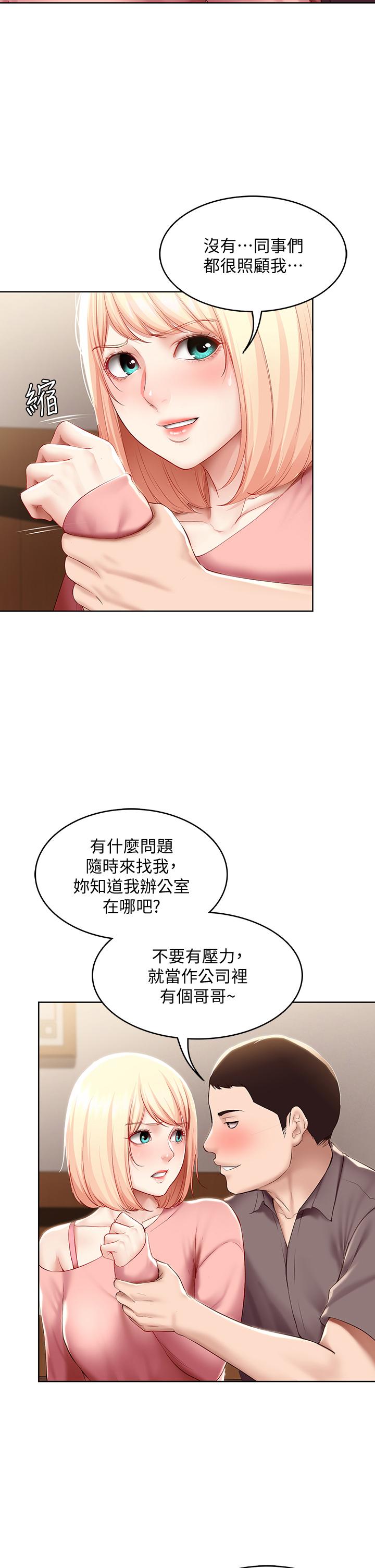 《寄宿日記》漫画 第63話-培琳的直球誘惑