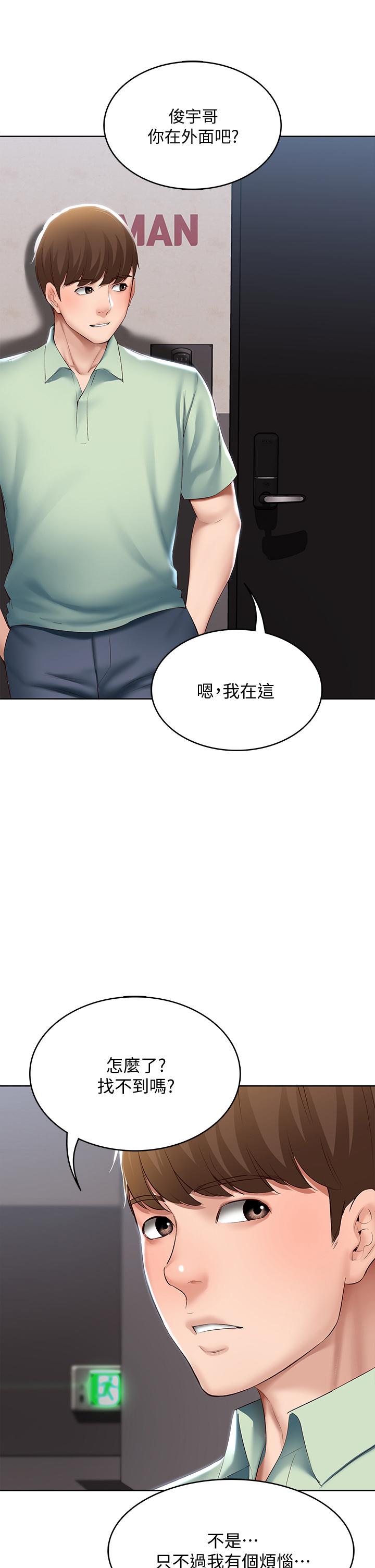 《寄宿日記》漫画 第63話-培琳的直球誘惑