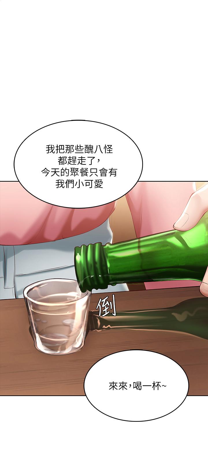 《寄宿日記》漫画 第63話-培琳的直球誘惑