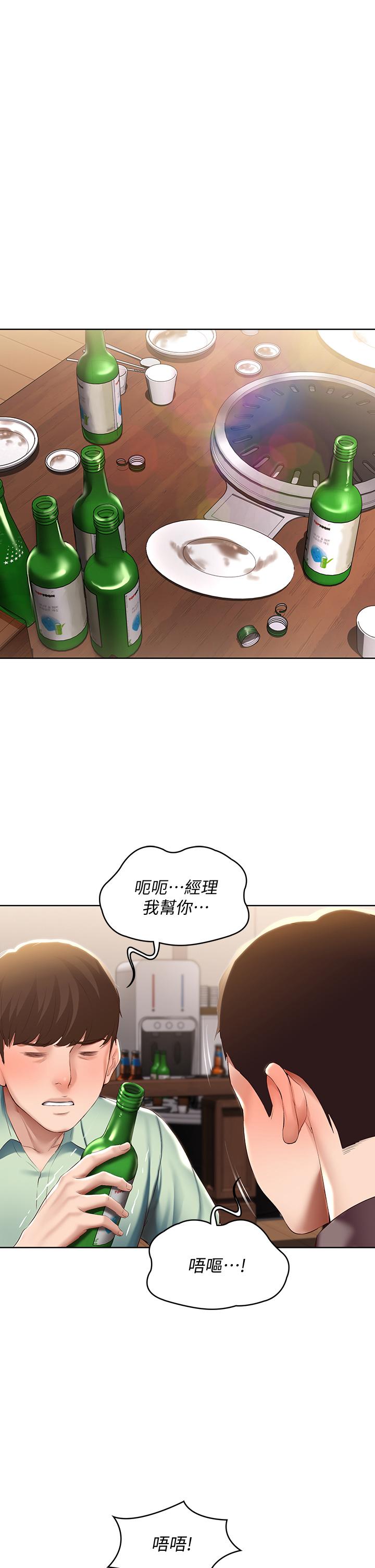 《寄宿日記》漫画 第63話-培琳的直球誘惑