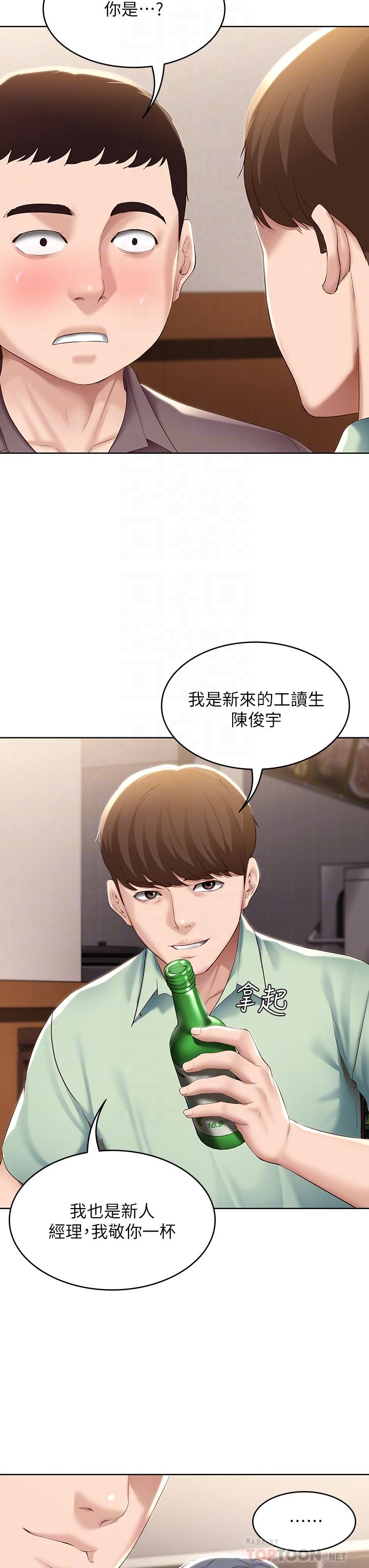 《寄宿日記》漫画 第63話-培琳的直球誘惑