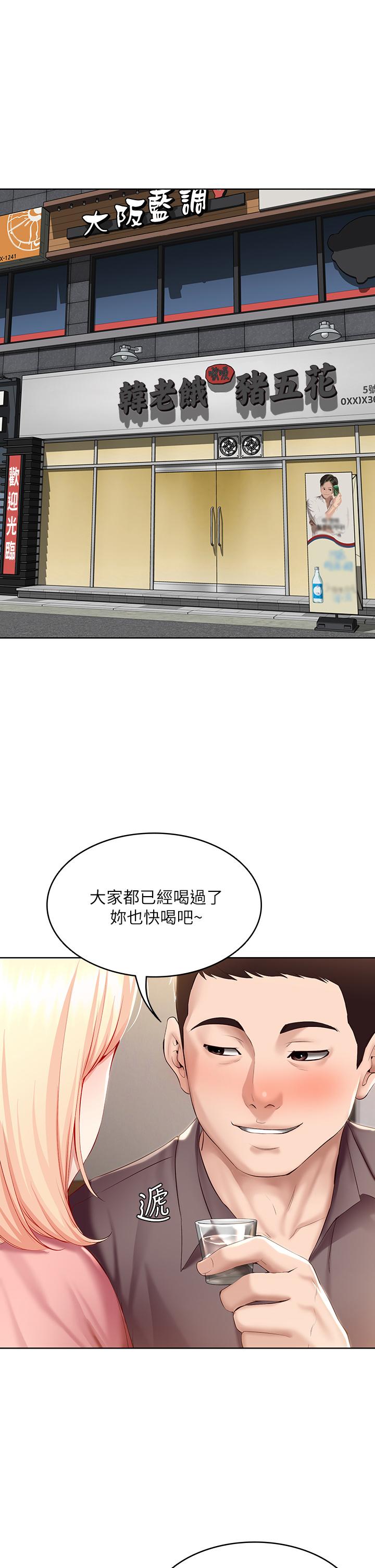 《寄宿日記》漫画 第63話-培琳的直球誘惑