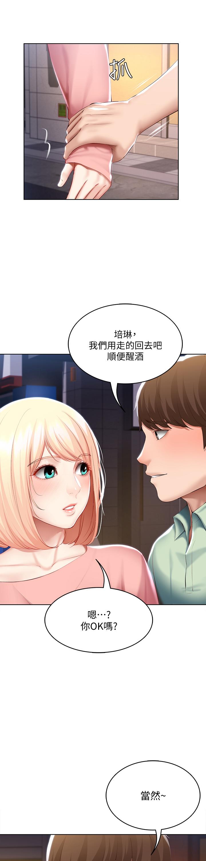 《寄宿日記》漫画 第63話-培琳的直球誘惑