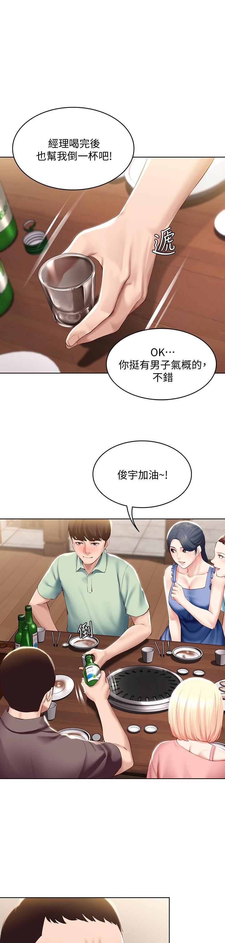 《寄宿日記》漫画 第63話-培琳的直球誘惑