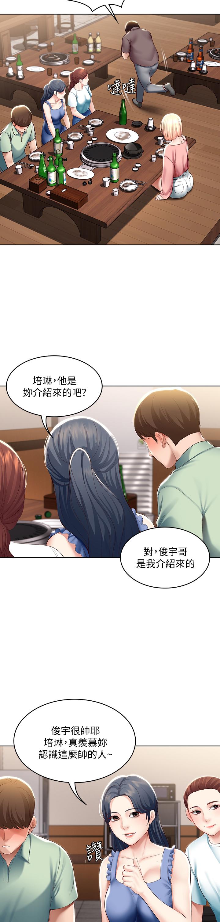 《寄宿日記》漫画 第63話-培琳的直球誘惑