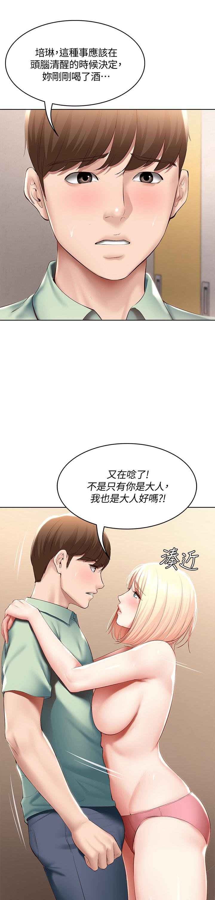 《寄宿日記》漫画 第64話-幫朋友的妹妹破處
