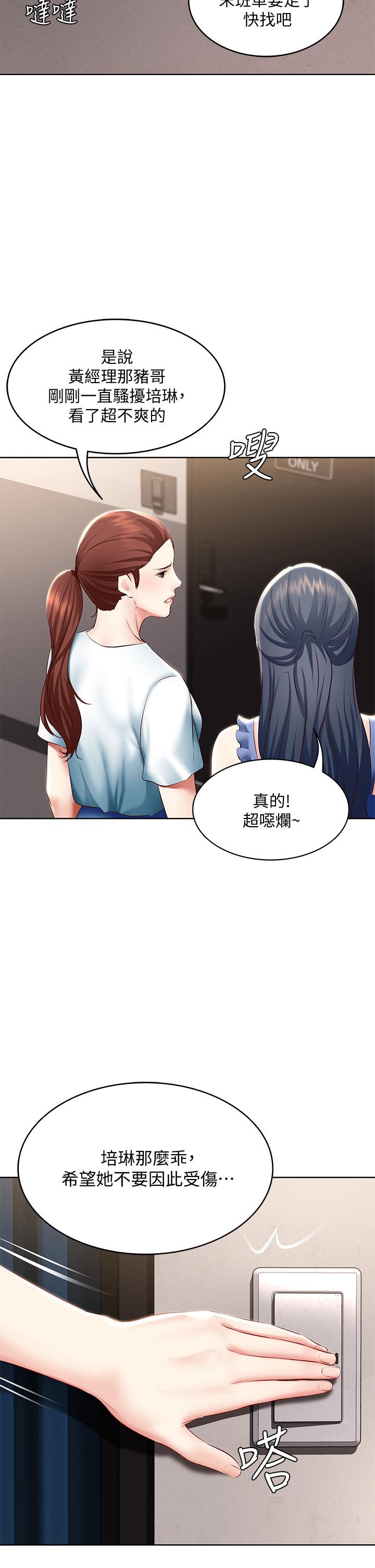 《寄宿日記》漫画 第64話-幫朋友的妹妹破處