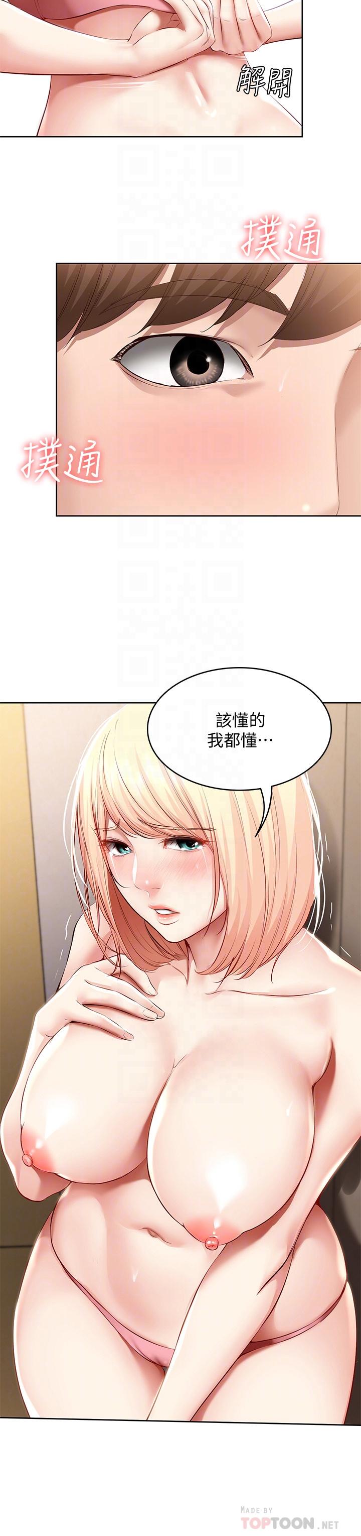 《寄宿日記》漫画 第64話-幫朋友的妹妹破處