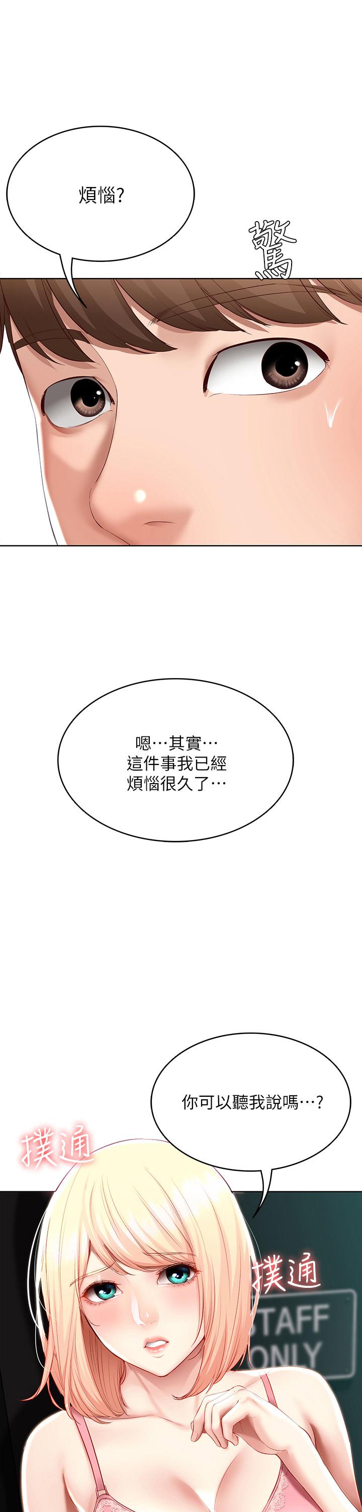 《寄宿日記》漫画 第64話-幫朋友的妹妹破處
