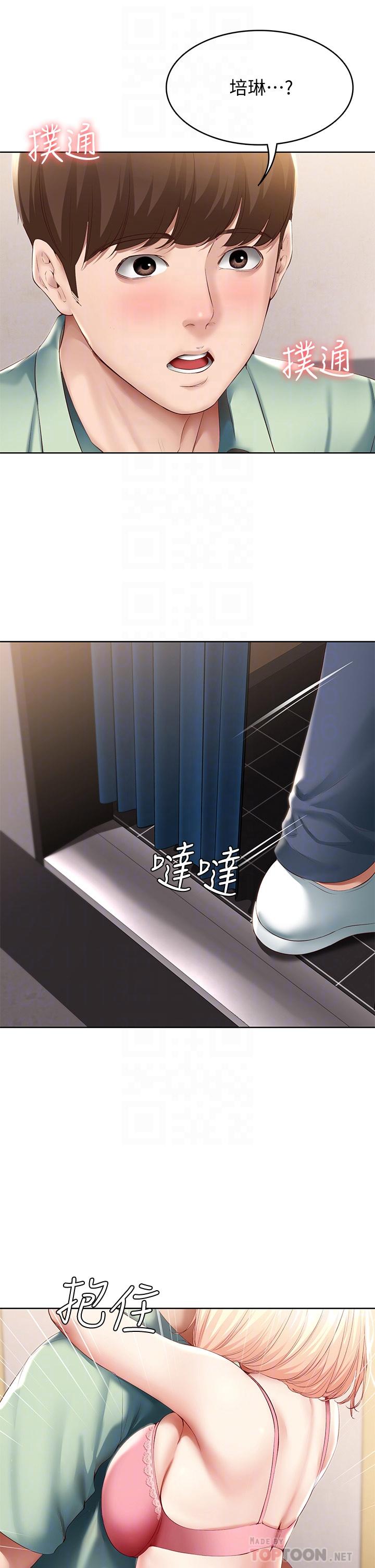 《寄宿日記》漫画 第64話-幫朋友的妹妹破處