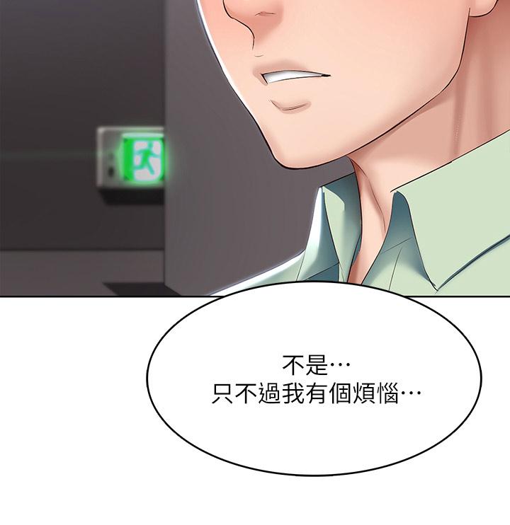 《寄宿日記》漫画 第64話-幫朋友的妹妹破處