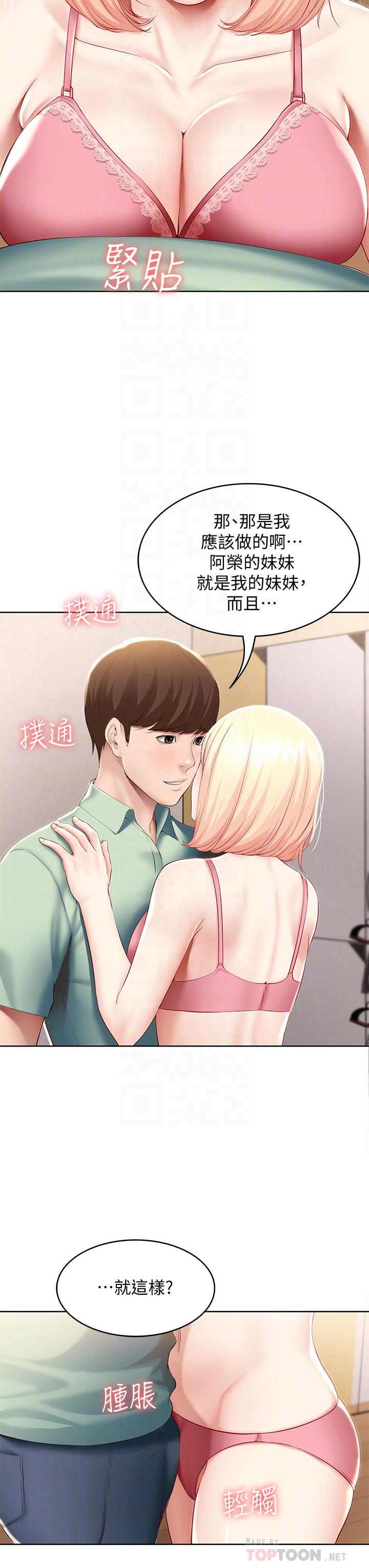 《寄宿日記》漫画 第64話-幫朋友的妹妹破處