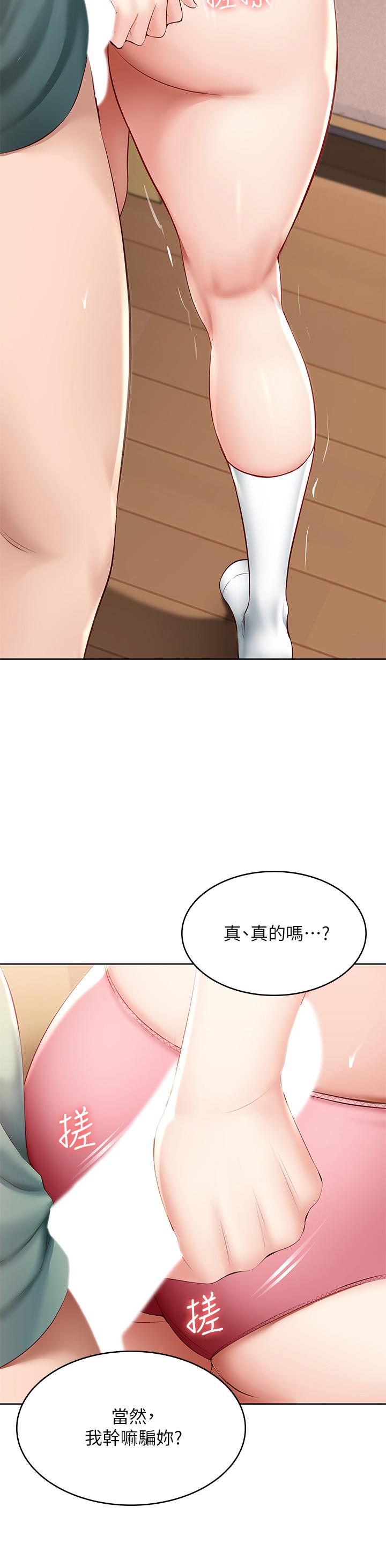 《寄宿日記》漫画 第66話-我相信你，快放進來