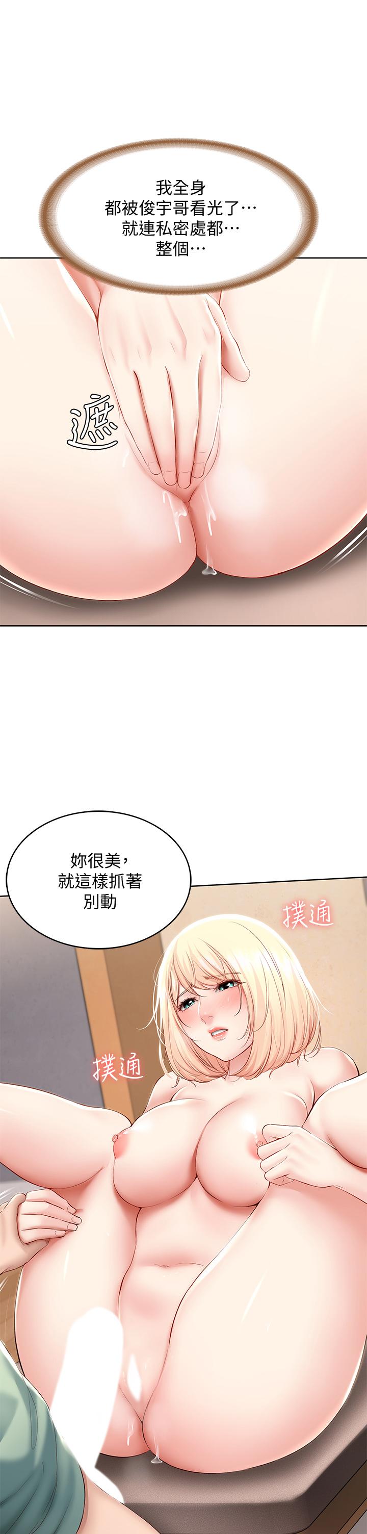 《寄宿日記》漫画 第66話-我相信你，快放進來