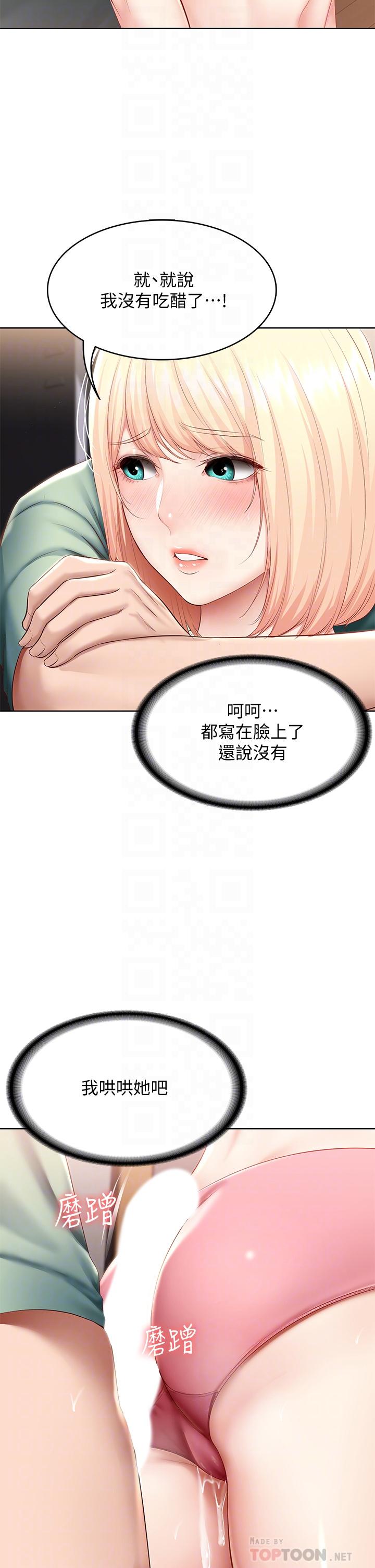 《寄宿日記》漫画 第66話-我相信你，快放進來