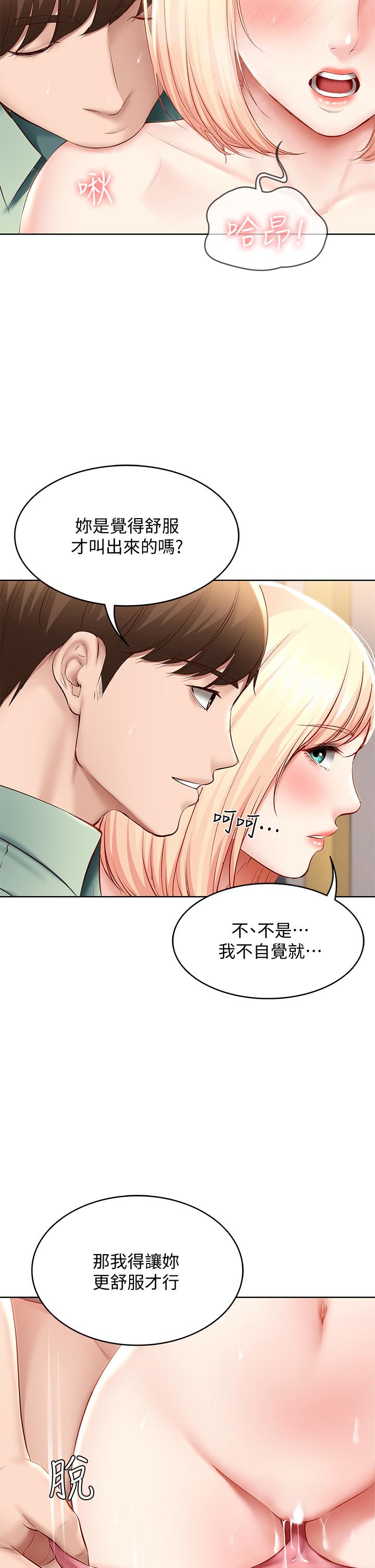 《寄宿日記》漫画 第66話-我相信你，快放進來