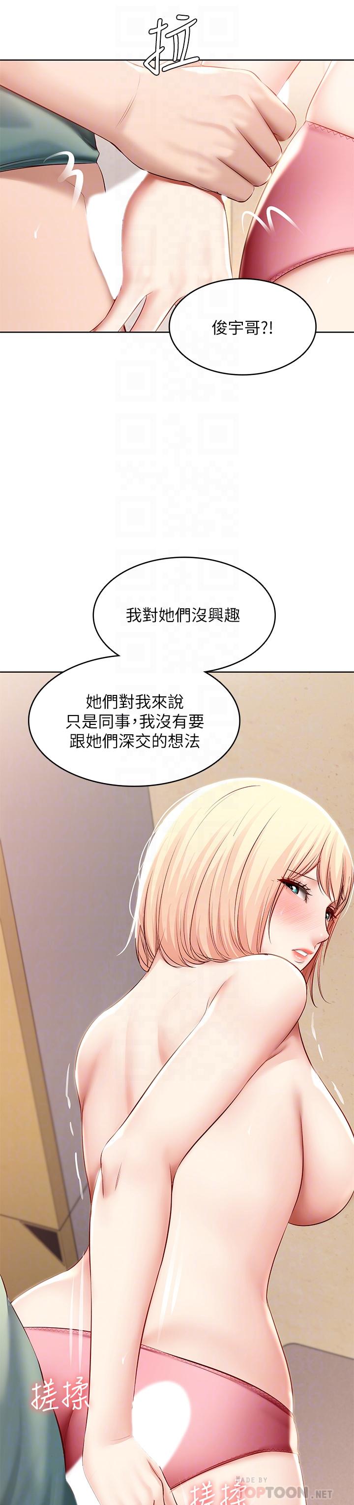 《寄宿日記》漫画 第66話-我相信你，快放進來