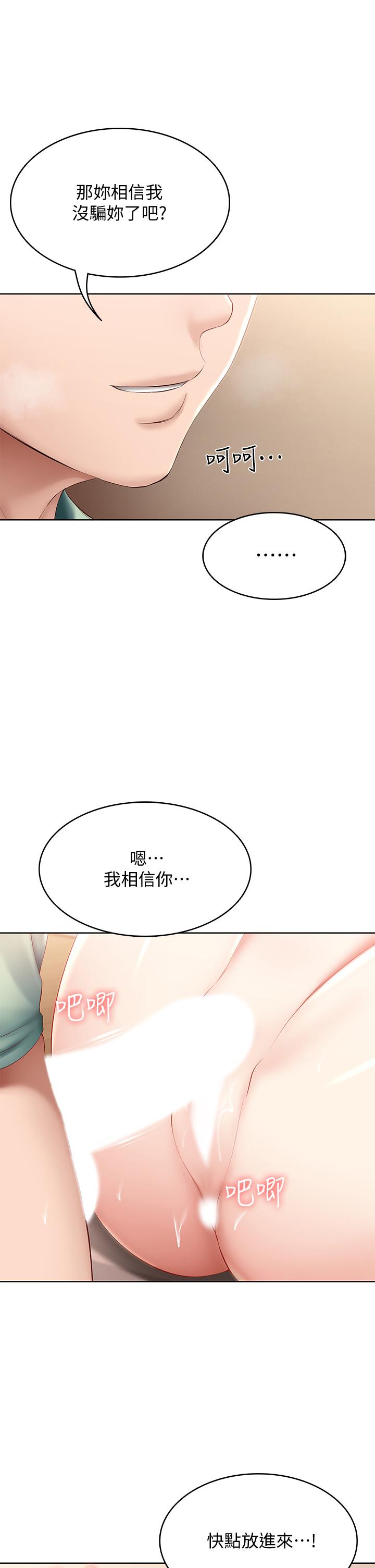 《寄宿日記》漫画 第66話-我相信你，快放進來