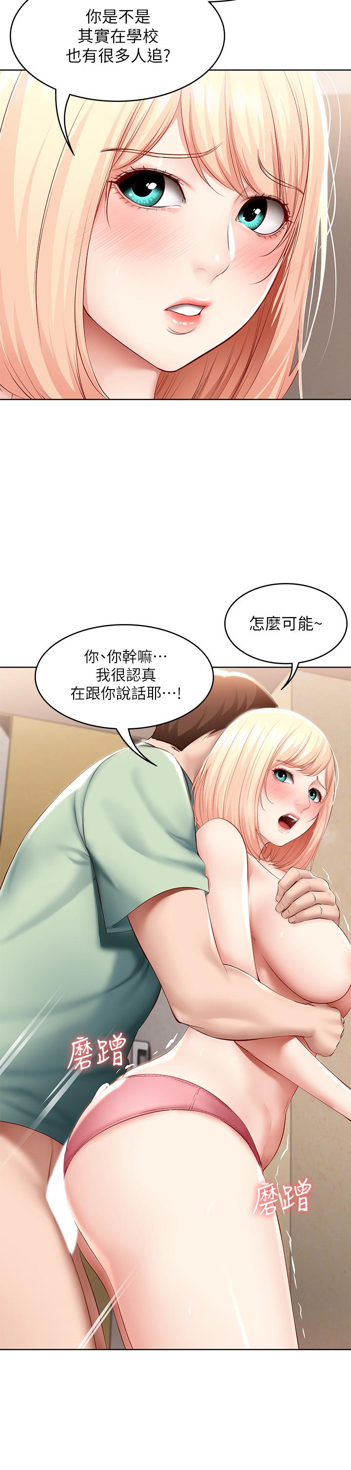 《寄宿日記》漫画 第66話-我相信你，快放進來