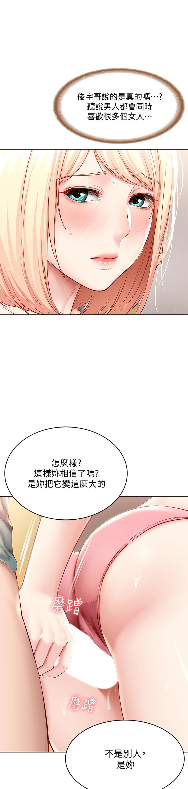 《寄宿日記》漫画 第66話-我相信你，快放進來