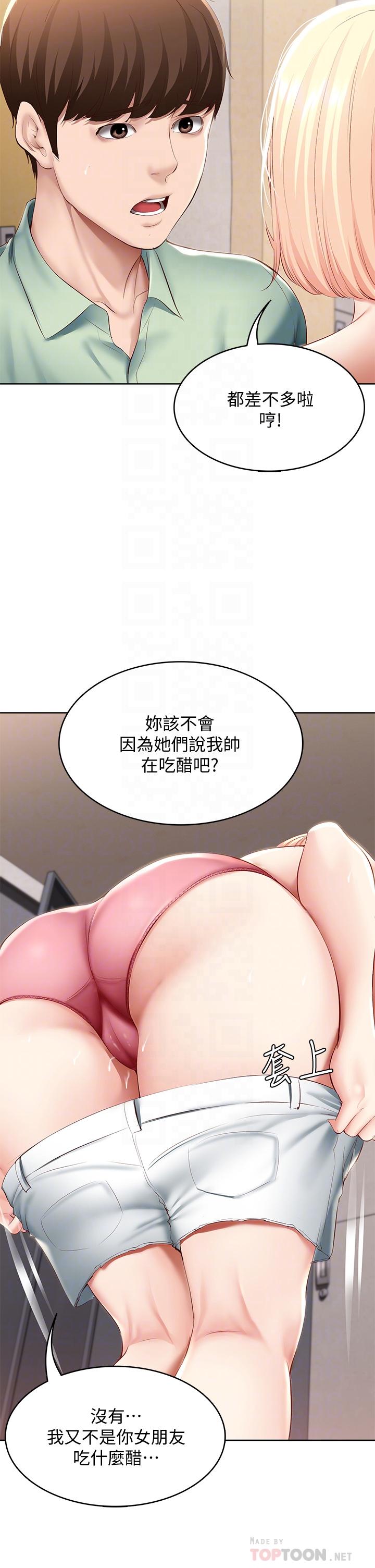 《寄宿日記》漫画 第66話-我相信你，快放進來