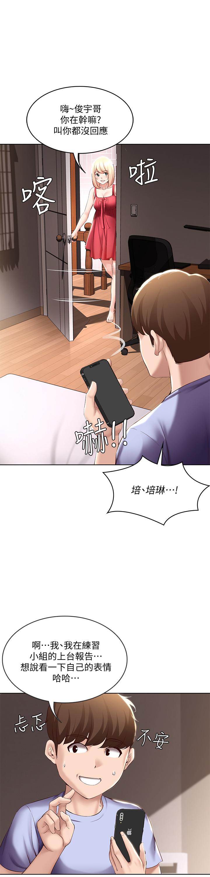 《寄宿日記》漫画 第67話-先吃我，再吃飯