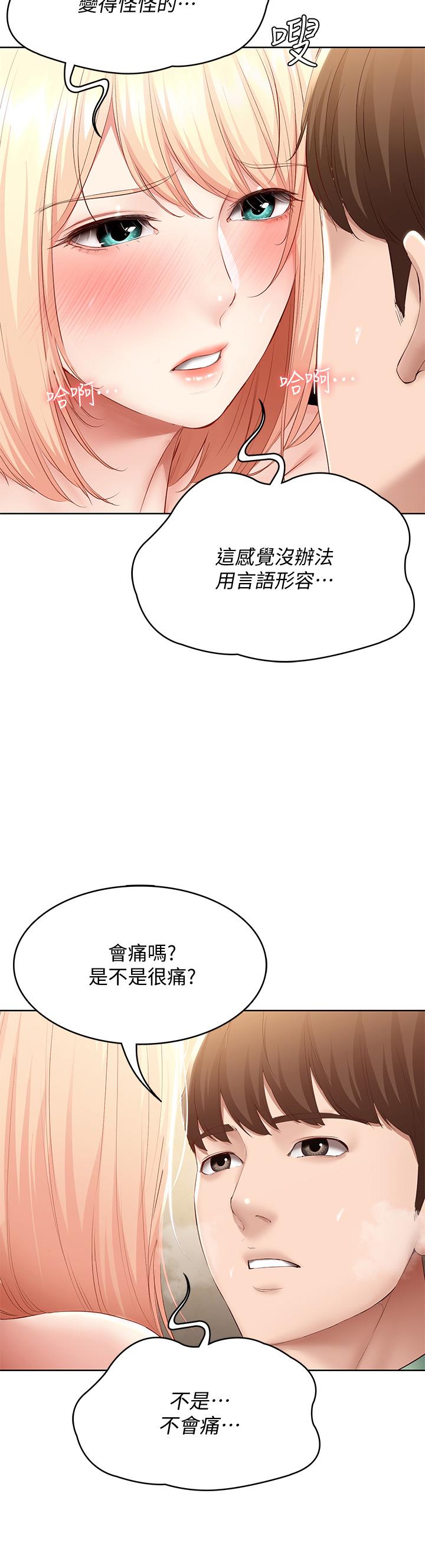 《寄宿日記》漫画 第67話-先吃我，再吃飯
