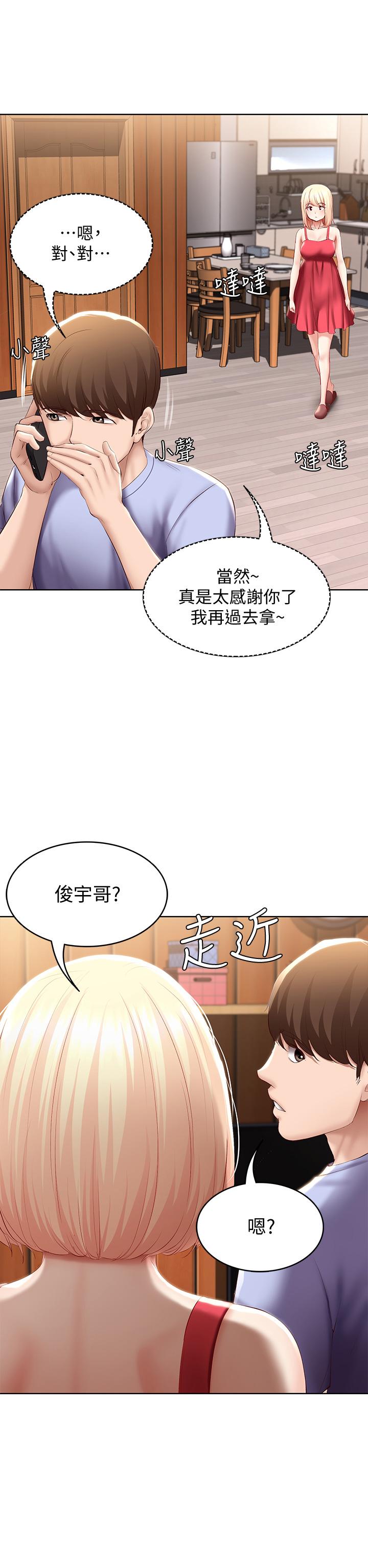 《寄宿日記》漫画 第67話-先吃我，再吃飯